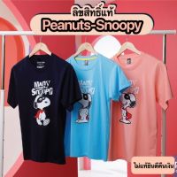 เสื้อยืด ลิขสิทธิ์แท้ Snoopy เกรดพรีเมียม ไม่หด ไม่ย้วย คอทตอน 100% มี 25 เฉดสี (Masked Marvel collection)