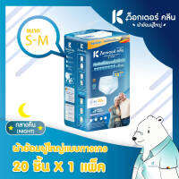 ? ส่งไว ? Dr. Klean ด็อกเตอร์ คลีน ผ้าอ้อมผู้ใหญ่แบบกางเกง กลางคืน ไซส์ S-M (แพ็คใหญ่) จำนวน 20 ชิ้น X 1 แพ็ค