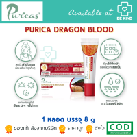 PURICAS DRAGONS BLOOD SCAR GEL 8G ดราก้อนส์ บลัด สการ์ เจล