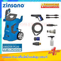 Zinsano Amazon Plus เครื่องฉีดน้ำแรงดันสูง 100บาร์ (รุ่นใหม่ ประกัน1ปี)