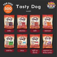 GOP ขนมสุนัข ขนมสุนัข สติ๊กนิ่ม Tasty Dog เทสตี้ด็อก ซอฟสติ๊ก ขนาด 450 กรัม ขนมหมา ขนมสัตว์เลี้ยง