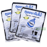 Jumbo ถุงขยะดำ 26x34 นิ้ว จำนวน 3 แพ็ค ถุงขยะ HDPE ถุงใส่ขยะ หนาแน่นสูง เหนียว