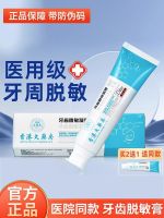 High efficiency Japan original Special toothpaste for desensitization loosening and fixing teeth oral care desensitization cream adult flagship store official authentic