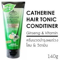 ▶️แคทเธอรีน แฮร์โทนิค ครีมนวด โสม&amp;วิตามิน ป้องกันผมร่วง เร่งผมยาว 140g [ต้องมีและต้องใช้]