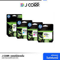 ตลับหมึกอิงค์เจ็ท HP 920XL Original Ink Cartridge ของแท้