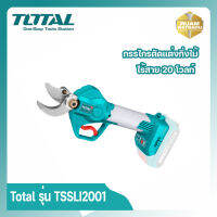 Total รุ่น TSSLI2001 กรรไกรตัดแต่งกิ่งไม้ ไร้สาย 20 โวลท์ ( Lithium-Ion Gauge Straight Shear ) (เครื่องเปล่า)