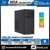 DESKTOP PC (คอมพิวเตอร์ตั้งโต๊ะ) ASUS S500TE-513400003WS รับประกันสินค้า 3ปี