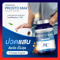 ของแท้ส่งฟรี** Prosto Max โพรสโต แม็กซ์ (1กระปุก30/แคปซูล)