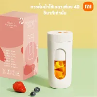 [Xiaomi] YouPin Official Store MI ไร้สาย USB เครื่องคั้นน้ำผลไม้300Ml เครื่องปั่นแบบพกพา5V 1500MAh เครื่องผสมใบมีดคู่40S น้ำไฟฟ้า Citrus กด