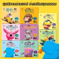 หนังสือนิทานเด็ก ชุดนิทานอ่านแรป นิทานหมอประเสริฐแนะนำ สร้าง EF ฝึกทักษะภาษาไทย ส่งเสริมคุณธรรม