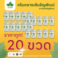 ธัญพัฒน์ ยาหม่อง ครีมคลายเส้น ฉลากใหม่ บรรเทาปวดเมื่อย สูตรเย็นอ่อนโยน 20 ขวด ปริมาณ 50 กรัม