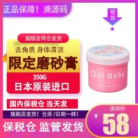 Japan Ohbaby Cherry Blossom Citrus Green Apple Limited Edition Scrub Exfoliating Body Cleaning