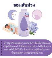 สารให้ความน้ำหอม กลิ่นบีจอนสันม่วง ขนาด 30 cc.