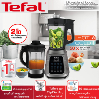 Tefal ULTRABLEND BOOST เครื่องปั่นร้อนเย็น กำลังไฟ 1,300 วัตต์ BL985A66 เครื่องปั่น เครื่องปั่นอเนกประสงค์ เครื่องปั่นน้ำผลไม้