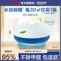 [Fast delivery] 3M formaldehyde removal new house household air purifier formaldehyde jelly air purification deodorization formaldehyde scavenger