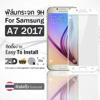 กระจก 2.5D เต็มจอ Samsung A7 2017 สีขาว ฟิล์มกระจก ฟิล์มกันรอย - 9H Tempered Glass 2.5D For Samsung A7 2017 White