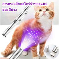 【OKADI】ไฟฉายยูวี 365nm ไฟฉายแสง uv สำหรับตรวจเชื้อราในสัตว์เลี้ยง ไฟฉายเชื้อราแมว ยืนยันจุดที่เกิดเชื้อรา ชาร์จ USB