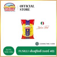 ( 2 Free 1) DIVELLA FUSILLI 500 G. ดีเวลล่า เส้นฟูซิลลี (เบอร์ 40) ขนาด 500 กรัม