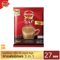 MOCCONA Trio Rich&amp;Smooth 3in1 กาแฟมอคโคน่าทรีโอริชแอนด์สมูท กาแฟ3อิน1 กาแฟซอง กาแฟปรุงสำเร็จ (27ซอง) ขายดี