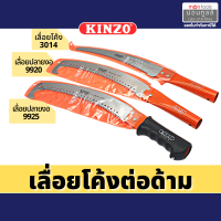 KINZO เลื่อยโค้งตัดกิ่งไม้ รุ่น 3014 , 9920 , 9925 ด้ามต่อได้ - เลื่อยโค้ง เลื่อยต่อด้าม เลื่อยตะขอ ตัดกิ่ง ตัดไม้ พลูซอ - สินค้า Fighting Brand SOLO Montools T202