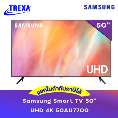 Samsung Smart TV 50"  UHD 4K 50AU7700 ออกใบกำกับภาษีได้