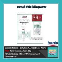 Buy 1 Get 1 Free | Eucerin Pro ACNE SOLUTION A.I. CLEARING TREATMENT 40 ML FREE SOFT CLEANSING FOAM 50 G ครีมทาสิว จัดการหัวสิว สิวอุดตัน ได้ลึกถึงต้นตอเร่งด่วนใน 7 วัน