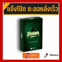 Zizian สี่เซียน (1 กล่อง 6 แคปซูล) ผลิตภัณฑ์เสริมอาหาร อาหารเสริมชาย อาหารเสริมผู้ชาย เพิ่มสมรรถภาพ ผลิตภัณฑ์เสริมอาหารเพื่อสุขภาพทางเพศ