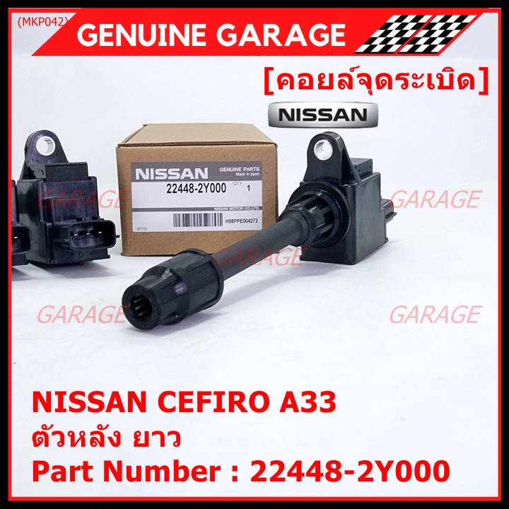 ราคา-3-หัว-ราคาพิเศษ-คอยล์จุดระเบิดแท้-รหัส-nissan-22448-2y000-nissan-cefiro-a33-ตัวยาว-ด้านหลัง-ฝั่งไอดี