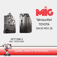 MIG 1306-2 ไส้กรองเกียร์ TOYOTA SXV 10 MCV 20