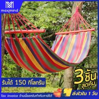 PLA เปลนอน ซื้อ 2 แถม 1 เปลสนาม ขอบไม้สีแดง 200x80 cm (หลากสี) เปลนั่งเล่น เปลนอน เปลสนามแบบแขวน เปลญวน