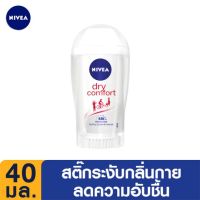 SuperSales - X1 ชิ้น - ดราย ระดับพรีเมี่ยม คอมฟอร์ท พลัส สติ๊กลดเหงื่อและระงับกลิ่นกาย 40มล. ส่งไว อย่ารอช้า -[ร้าน Kanokpol shopping Market จำหน่าย อุปกรณ์อาบน้ำและดูแลผิวกาย ราคาถูก ]