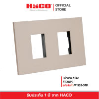 HACO หน้ากาก 2 ช่อง สี TAUPE รุ่น W1932-STP QX