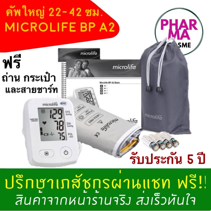 microlife-bp-a2-classic-เครื่องวัดความดัน-ไมโครไลฟ์-รุ่นใหม่