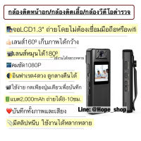 ✅2in1 ?กล้องจิ๋ว กล้องวีดีโอตำรวจ หน้าจอLCD ดูง่าย กล้องติดหน้าอก กล้องbodycam กล้องไร้สาย กล้องวงจรปิด กล้องจราจร เครื่องบันทึกเสียง