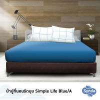 SYNDA ผ้าปูที่นอน รุ่น Simple Life Blue (ขนาด3.5ฟุต 5ฟุต 6ฟุต) (ไม่รวมปลอกผ้านวม)