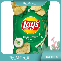 Sour Cream &amp; Onion Potato Chips Lays 184 G.
