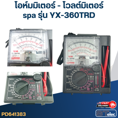 มิเตอร์วัดไฟ, โอห์มมิเตอร์ spa รุ่น YX-360TRD