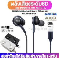 หูฟังสำหรับ Samsung AKG Note 10 หูฟังแท้ หูฟังแบบเสียบหู In-Ear Headphone ช่องเสียบแบบType-C รับประกัน1ปี