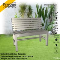 ProOne Furniture minimal series ม้านั่งพนักพิง ออสบอร์น Osborne Bench 48x100x85 cm สีแชมเปญ