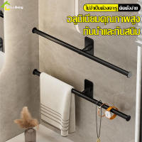 ราวตากผ้าเช็ดตัว ราวแขวนผ้าในห้องน้ำ ราวตากผ้า ยาว 35/45/55 cm ราวเเขวน Towel Hanger Bar กันน้ำและกันสนิม ราวเดี่ยว ประหยัดพื้นที่ ติดตั้งง่าย