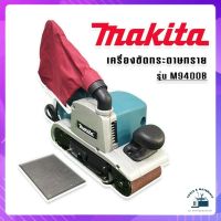 เครื่องขัดกระดาษทรายแบบสายพาน (รถถัง) Makita M9400B พร้อมถุงเก็บฝุ่น