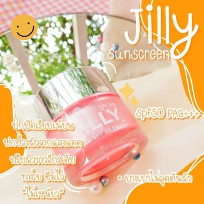 Jilly Cream กันแดดหน้าฉ่ำเงา SPF50 +++