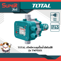 TOTAL สวิทช์ควบคุมปั๊มน้ำอัตโนมัติ รุ่น TWPS101 (Pressure Control)