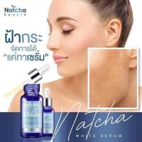 Natcha White Serum ? เซรั่มณัชชา?.