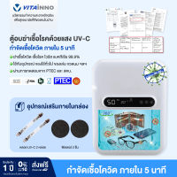 Vitainno Vita-Health UVC เครื่องอบขวดนมเด็ก เครื่องอบแห้งเอนกประสงค์ ฝาปิดสนิทไม่มีแสง UV ส่องผ่านปลอดภัยต่อการใช้งาน