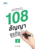 108 สัญญาธุรกิจ อดุล ขาวละออ