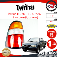 ไฟท้าย อีซูซุ ทีเอฟอาร์ ปี 1997 3 สี ขาว/เหลือง/แดง ข้างซ้าย ISUZU TFR 1997 LH โกดังอะไหล่ยนต์ อะไหล่ยนต์ รถยนต์