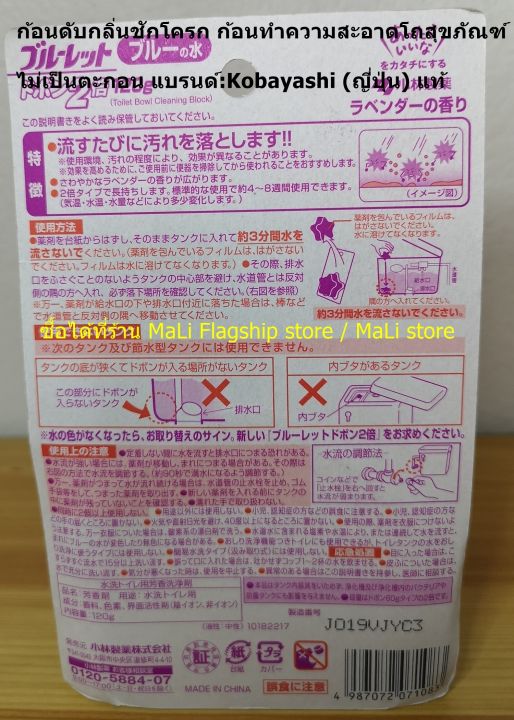 นำเข้าจากญี่ปุ่น-ก้อนดับกลิ่นชักโครก-ก้อนทำความสะอาดโถสุขภัณฑ์-ไม่เป็นตะกอน-แบรนด์-world-life-kobayashi-120g