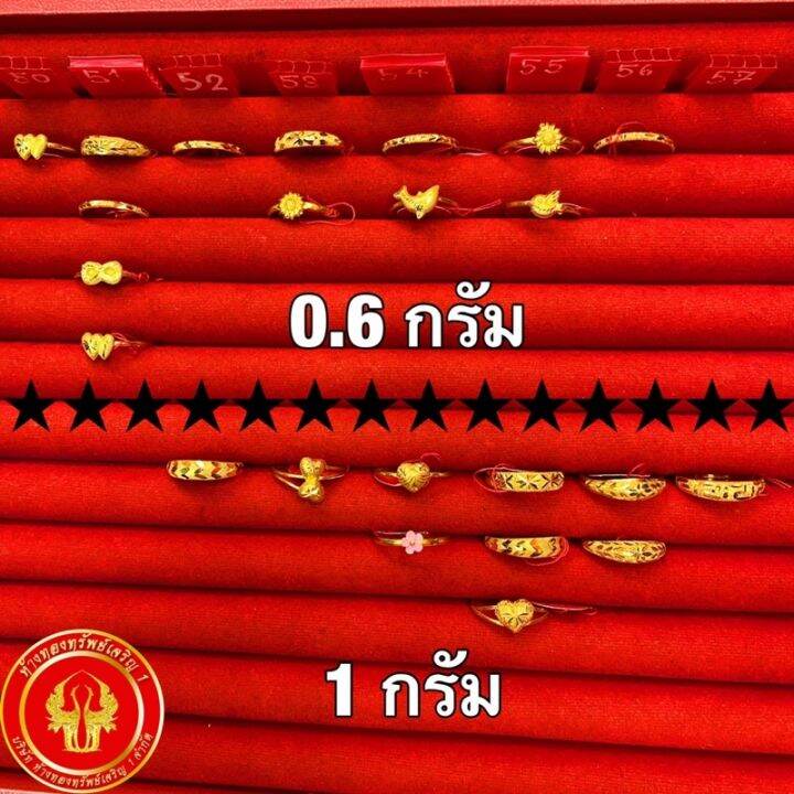 ผ่อน0-บัตรเครดิต-แหวนทอง-1กรัม-ทองแท้96-5-พร้อมใบรับประกันทุกชิ้น-พร้อมใบรับประกันทุกชิ้น