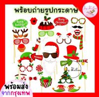 พรอพถ่ายรูปคริสมาส Merry Christmas สินค้าทำจากกระดาษพร้อมไม้ถือ ทั้งชุด 32 ชิ้น, ป้ายถ่ายรูป, พรอพกระดาษ, อุปกรณ์สำหรับงานปาร์ตี้, อุปกรณ์ประกอบการถ่ายรูป